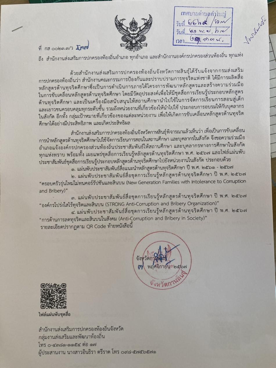 11/11/67 ข่าวประชาสัมพันธ์ 
