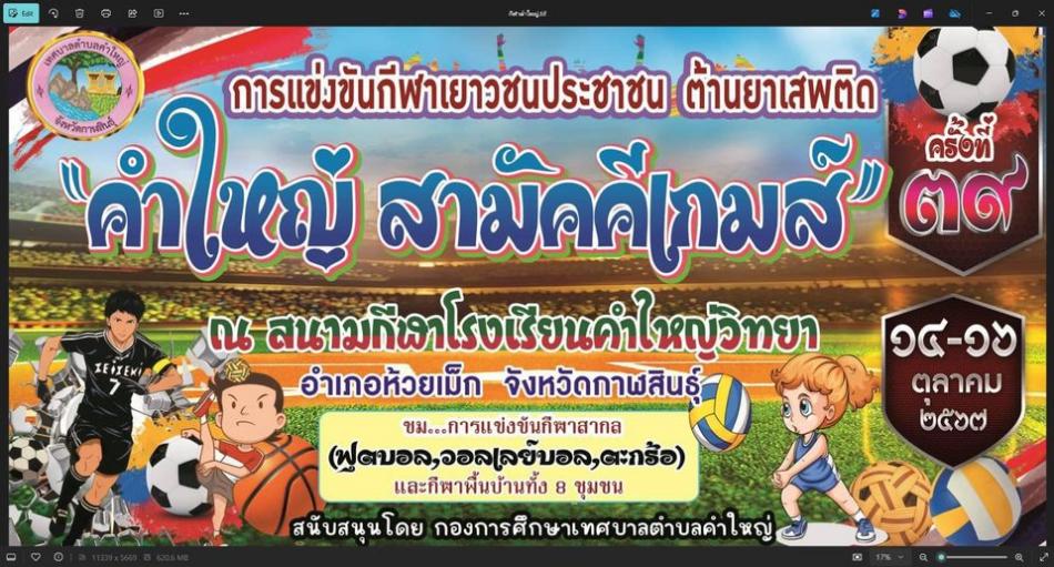 เทศบาลตำบลคำใหญ่จัดกิจกรรมการแข่งขัน กีฬาเยาวชนประชาชนต้านยาเสพติด ระหว่างวันที่ 14-16 ตุลาคม 2567