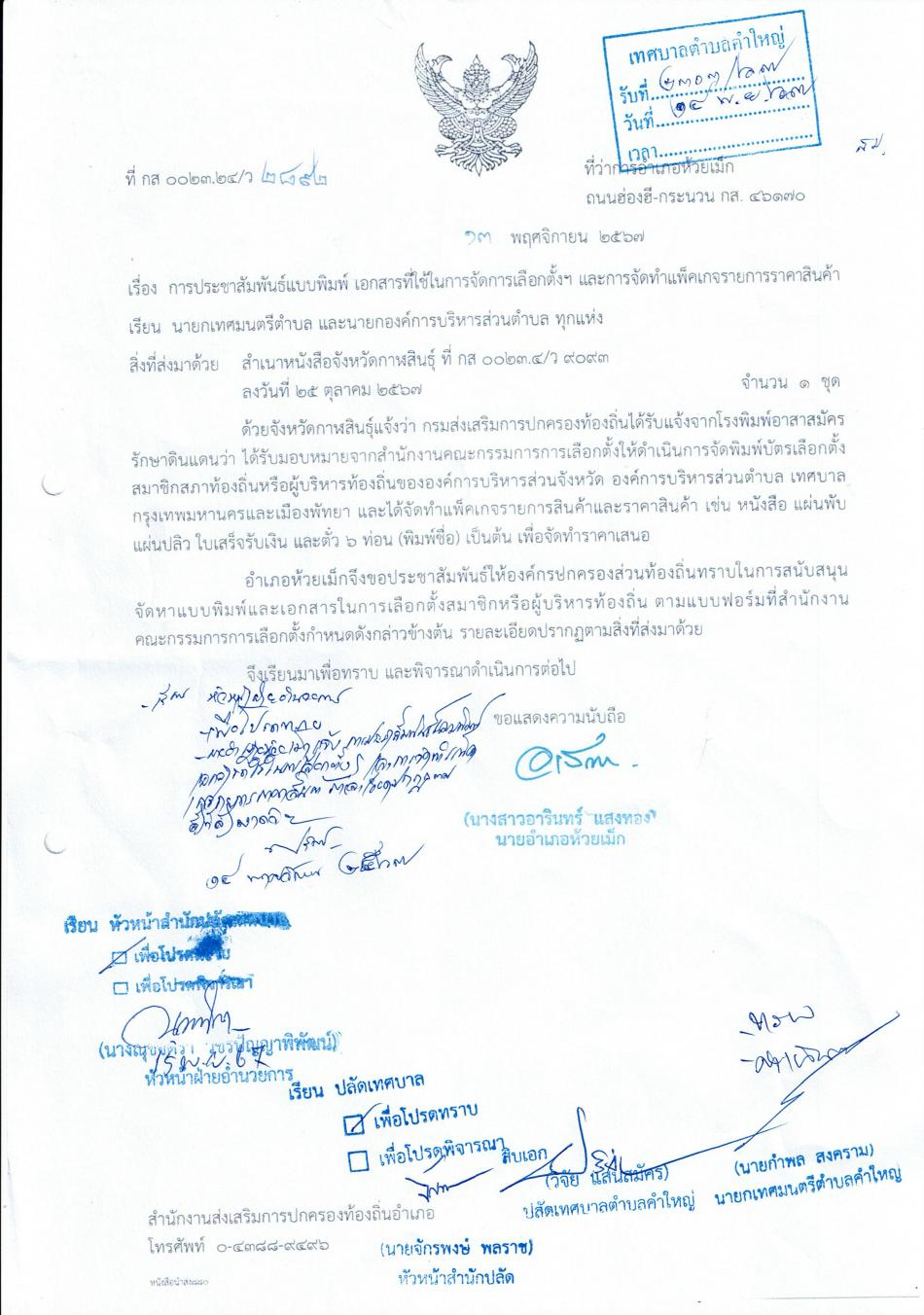เอกสารประชาสัมพันธ์ 21/11/67