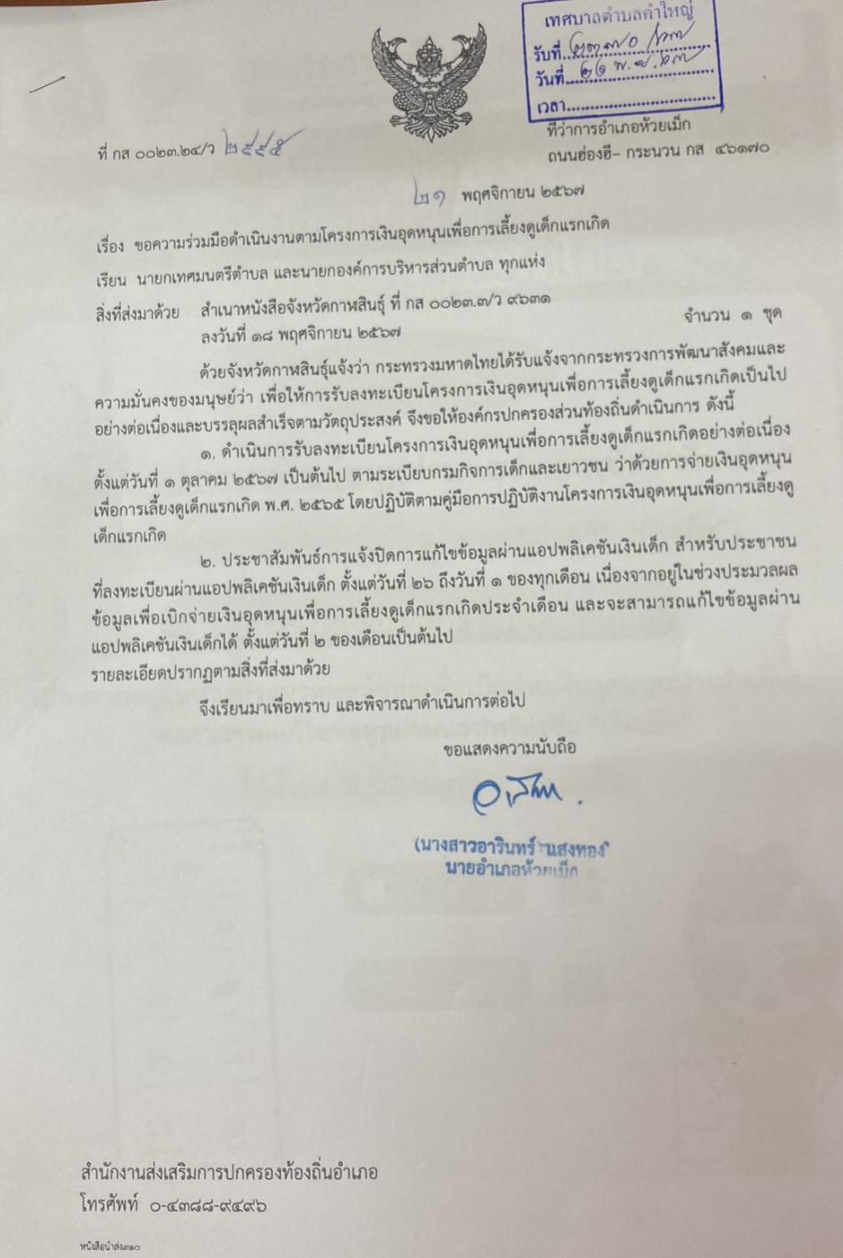ประชาสัมพันธ์ เงินอุดหนุนเพื่อเลี้ยงดูเด็กแรกเกิด