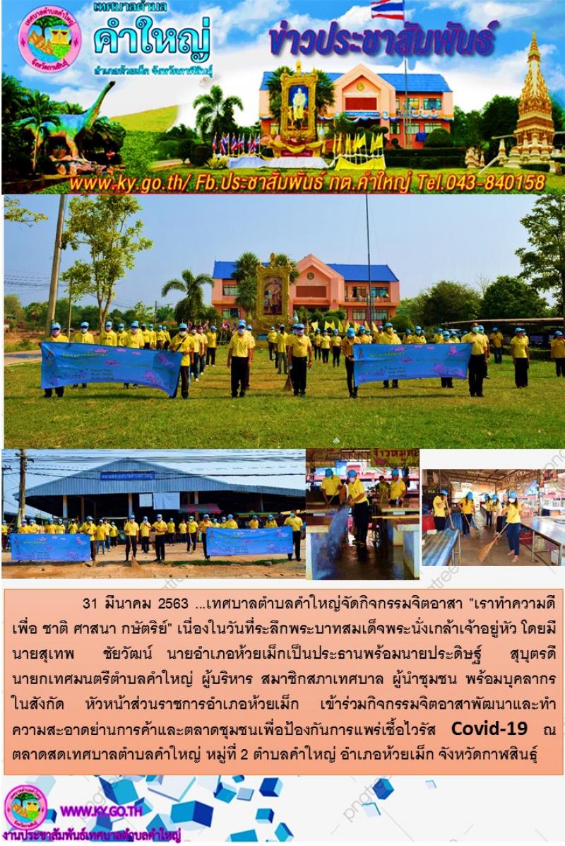 จิตอาสา 